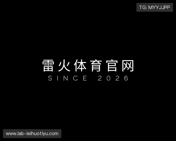 认识雷火体育官网